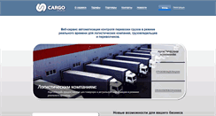 Desktop Screenshot of cargoonline.ru