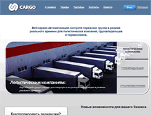 Tablet Screenshot of cargoonline.ru